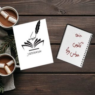جزوه دانشگاهی آناتومی حواس ویژه علوم پزشکی تهران استاد هدایت پور