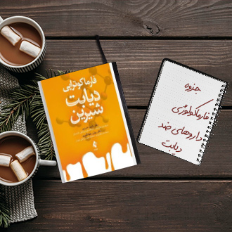 جزوه فارماکولوژی بالینی داروهای ضد دیابت
