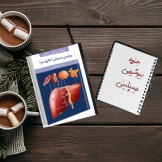 جزوه خلاصه جامع بیوشیمی دیسیپلینی