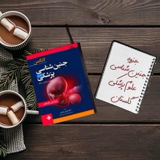 جزوه خلاصه جنین شناسی دکتر گلعلیپور علوم پزشکی گلستان