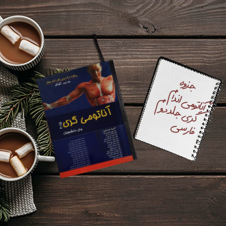 کتاب مرجع آناتومی گری جلد دوم اندام 2015 فارسی