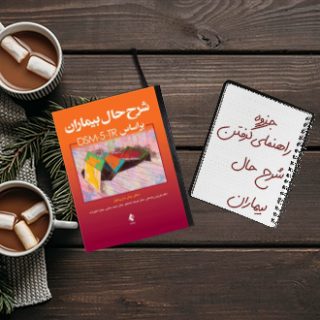 جزوه راهنمای گرفتن شرح حال بیماران علوم پزشکی