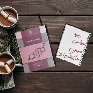 جزوه خلاصه بیوشیمی هورمون دکتر نوربخش دانشگاه علوم پزشکی ایران