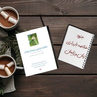 جزوه خلاصه بارداری علوم پزشکی