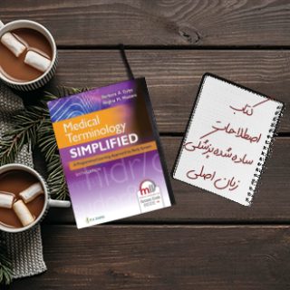 کتاب مرجع اصطلاحات ساده پزشکی Gylys زبان اصلی