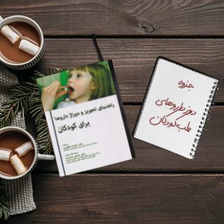 جزوه جدول دوز داروهای بیماران سرپایی طب کودکان