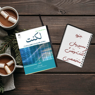 جزوه ﻣﺴﯿﺮ درﻣﺎن لکنت و ﻧﻘﺶ ﻣﺘﺨﺼﺼﯿﻦ ﻣﺨﺘﻠﻒ استاد موذنی