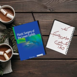 کتاب مرجع جراحی پلاستیک پلک پایین TAO زبان اصلی