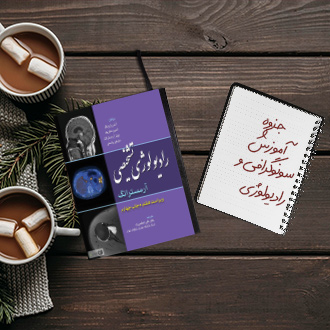 جزوه آموزش آسان سونوگرافی و رادیولوژی براساس کتاب هرینگ