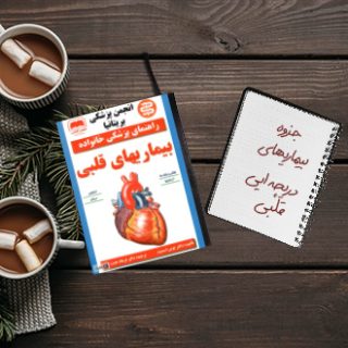 جزوه جدول بیماریهای دریچه ای قلبی دکتر صالحی