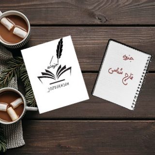 جزوه دانشگاهی قارچ شناسی استاد کمالی علوم پزشکی تهران