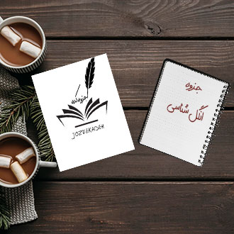جزوه دانشگاهی انگل شناسی دکتر مولوی علوم پزشکی تهران