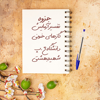 جزوه ﺗﻔﺴﯿﺮ آزﻣﺎﯾﺶ گازهای خونی دکتر پورنصیری دانشگاه شهید بهشتی